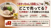 うまかっちゃんの久留米風とんこつはどこで売ってる？入手困難な限定品を確実にゲットする方法とは？