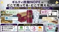 ギルティ炭酸NOPEはどこで売ってる・どこで買える？新作ドリンクの入手方法を徹底解説！