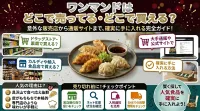 ワンマンドゥ餃子はどこで売ってる・どこで買える？意外な販売店から通販まで徹底解説！